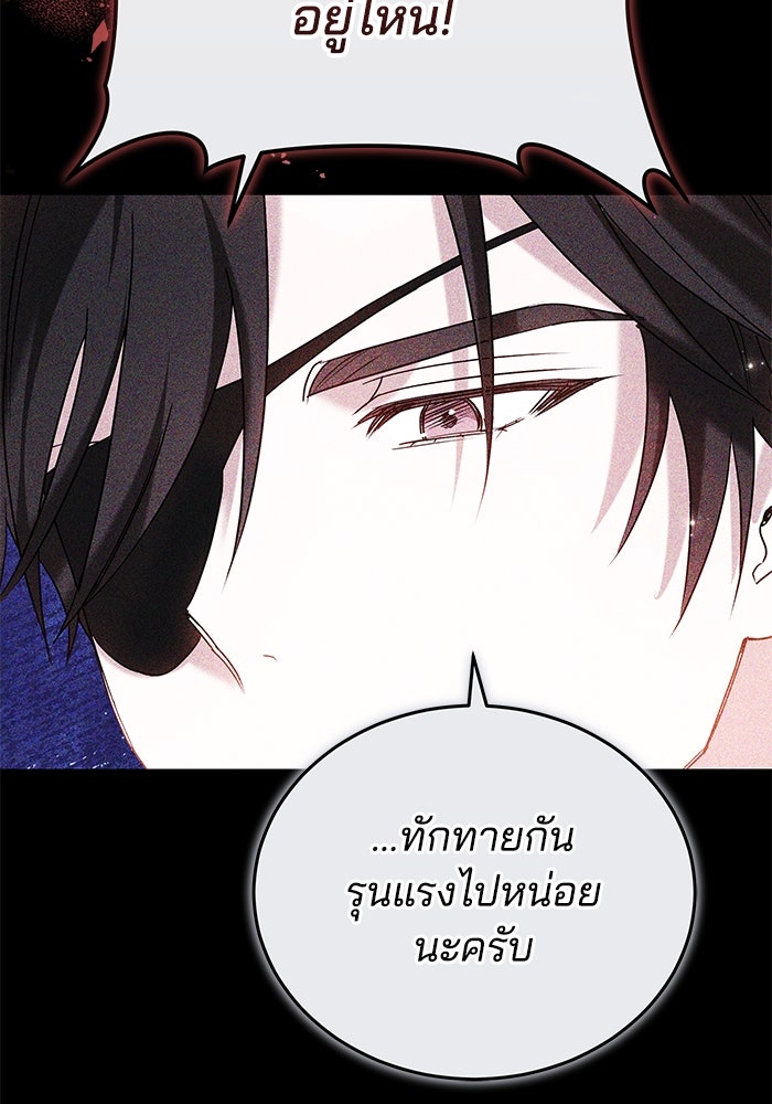 เจ้าสาวอัคนีดำ - หน้า 38