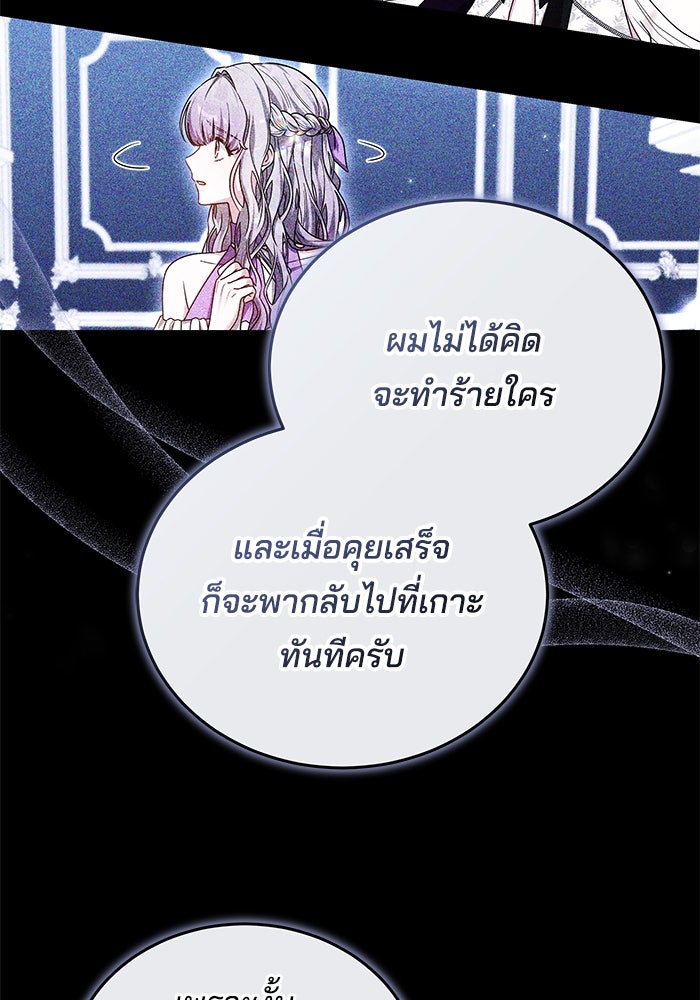 เจ้าสาวอัคนีดำ - หน้า 44