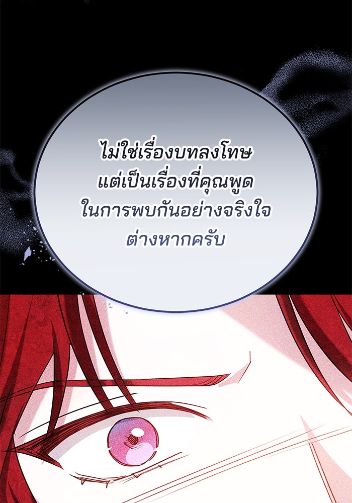 เจ้าสาวอัคนีดำ - หน้า 55