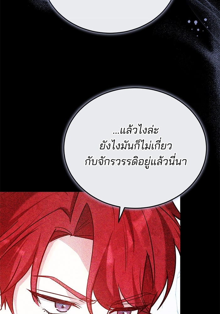 เจ้าสาวอัคนีดำ - หน้า 60