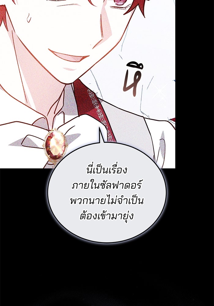 เจ้าสาวอัคนีดำ - หน้า 61
