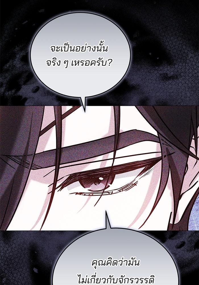 เจ้าสาวอัคนีดำ - หน้า 62