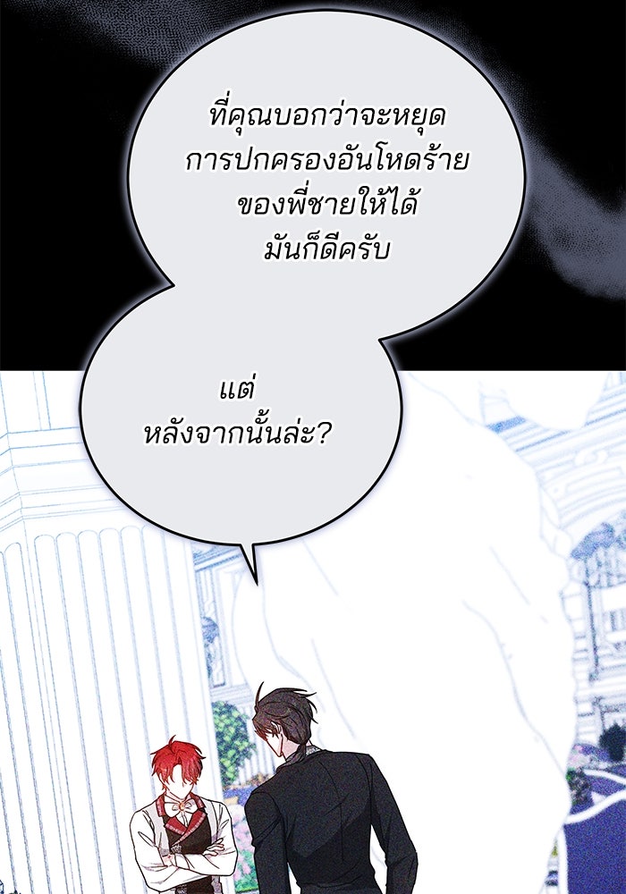 เจ้าสาวอัคนีดำ - หน้า 65