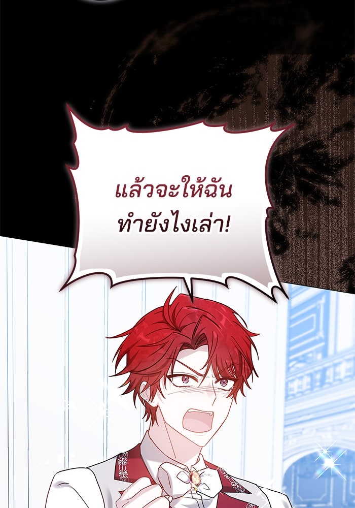 เจ้าสาวอัคนีดำ - หน้า 73
