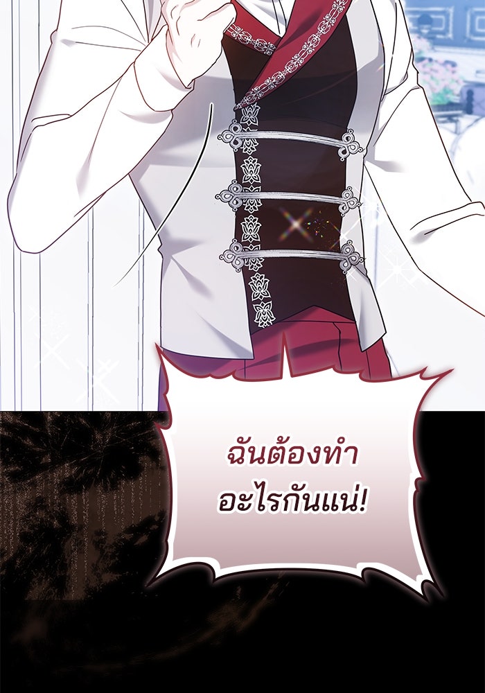 เจ้าสาวอัคนีดำ - หน้า 74