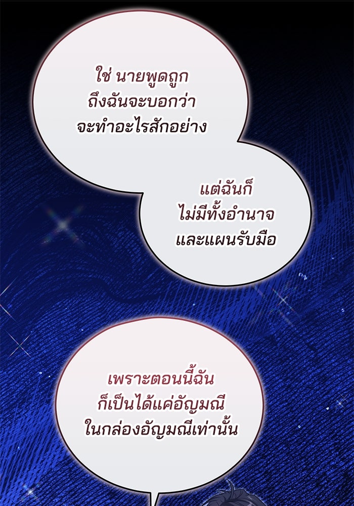 เจ้าสาวอัคนีดำ - หน้า 75