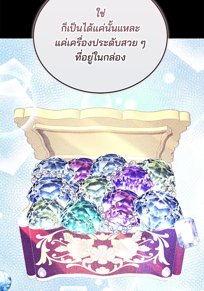 เจ้าสาวอัคนีดำ - หน้า 77