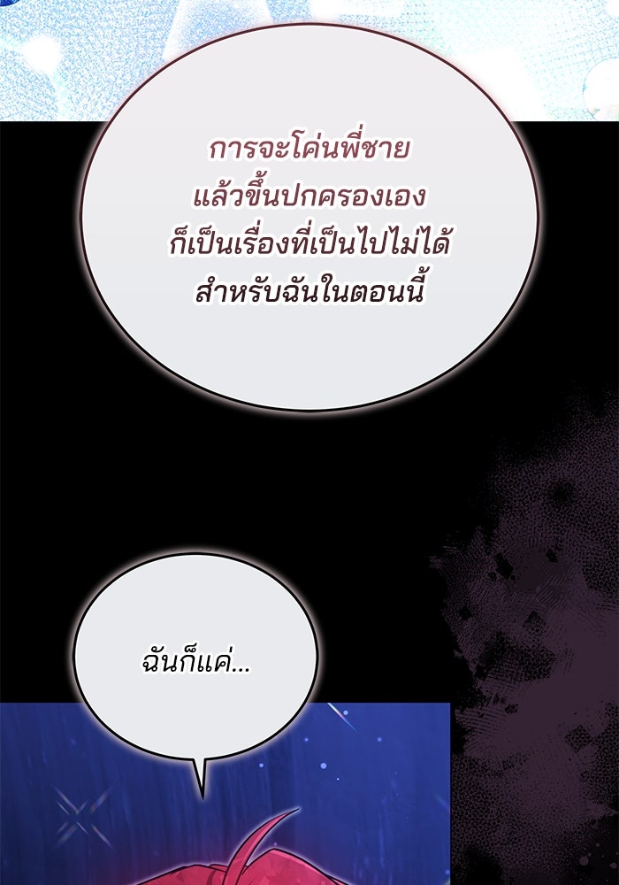 เจ้าสาวอัคนีดำ - หน้า 78