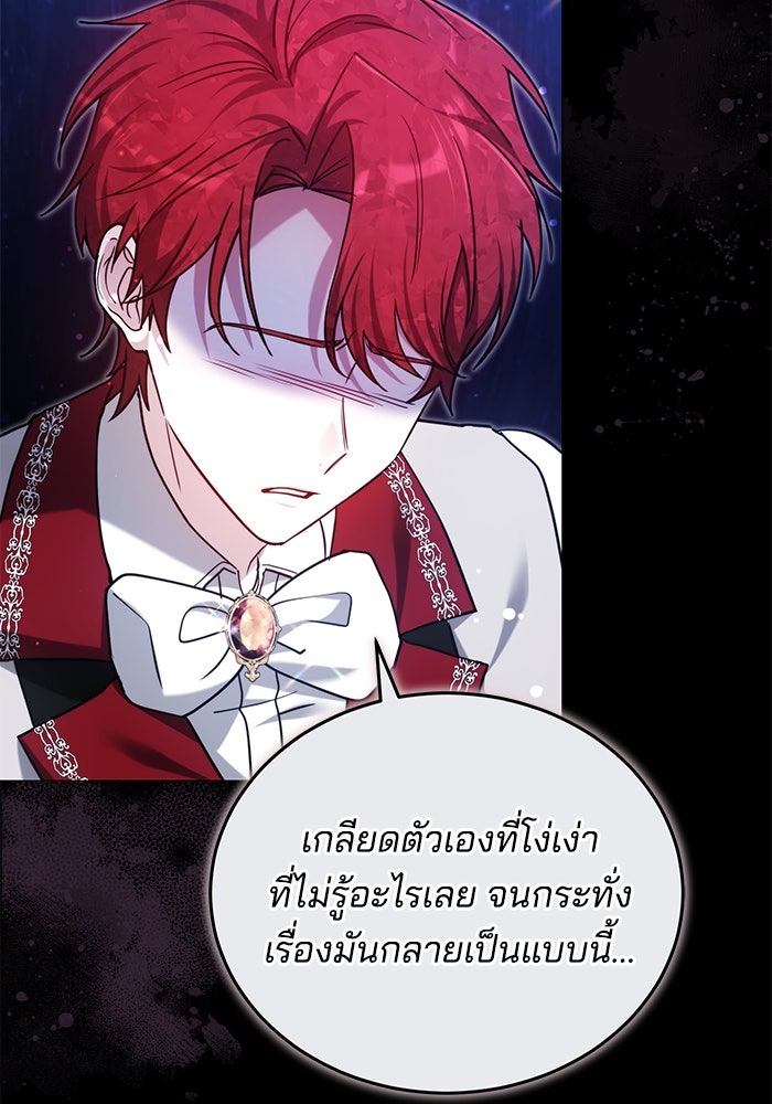 เจ้าสาวอัคนีดำ - หน้า 79