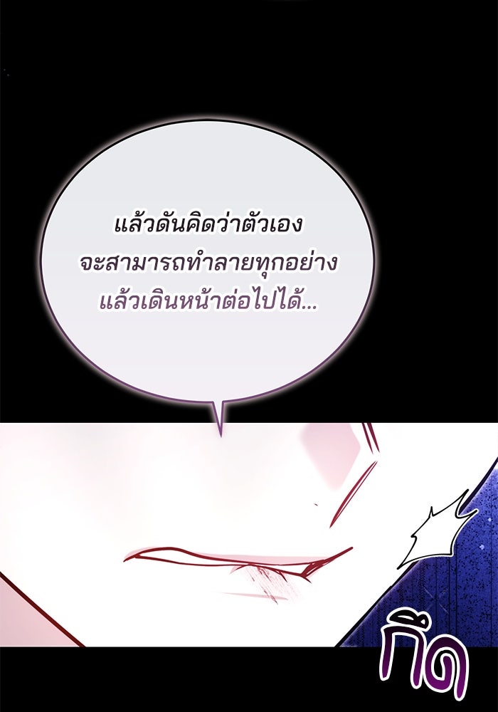 เจ้าสาวอัคนีดำ - หน้า 80