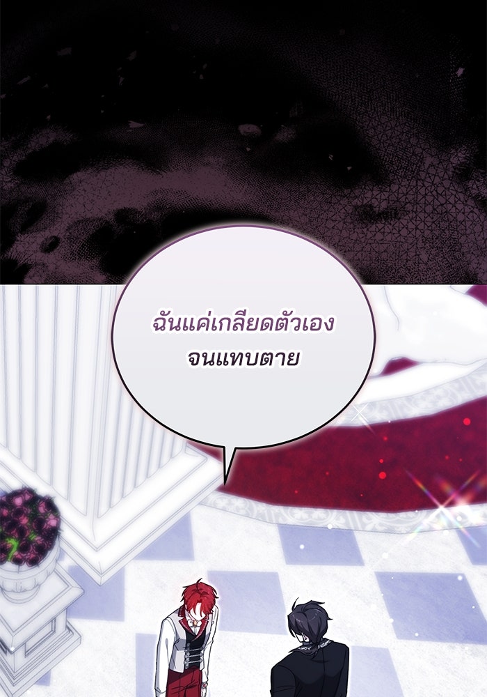 เจ้าสาวอัคนีดำ - หน้า 82