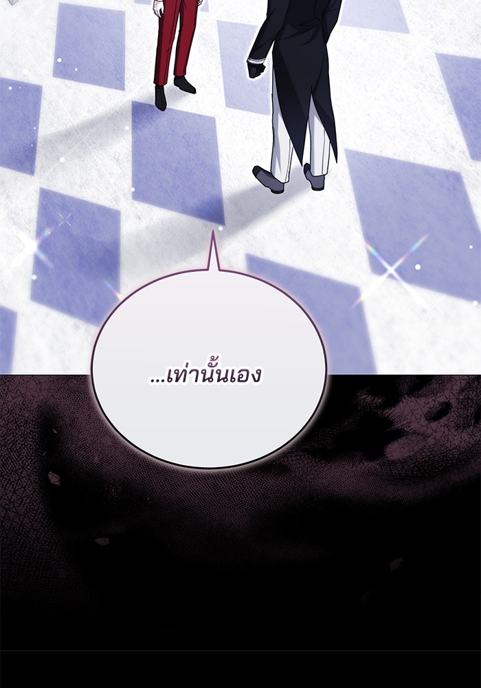 เจ้าสาวอัคนีดำ - หน้า 83