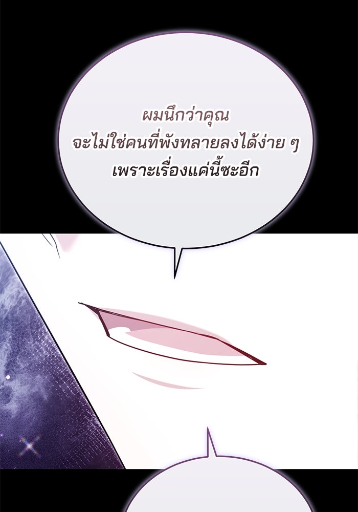 เจ้าสาวอัคนีดำ - หน้า 84