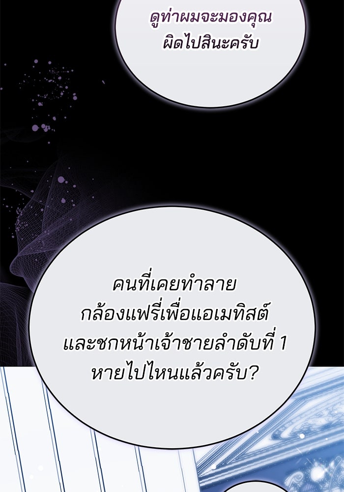 เจ้าสาวอัคนีดำ - หน้า 85
