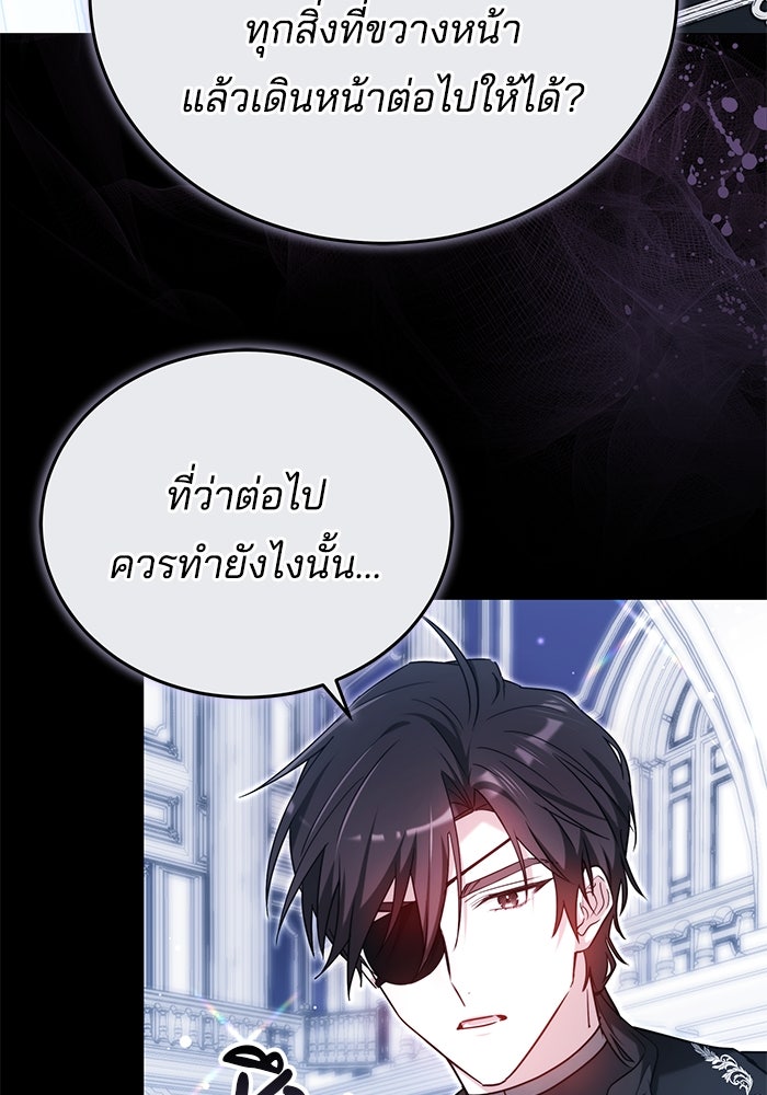 เจ้าสาวอัคนีดำ - หน้า 87