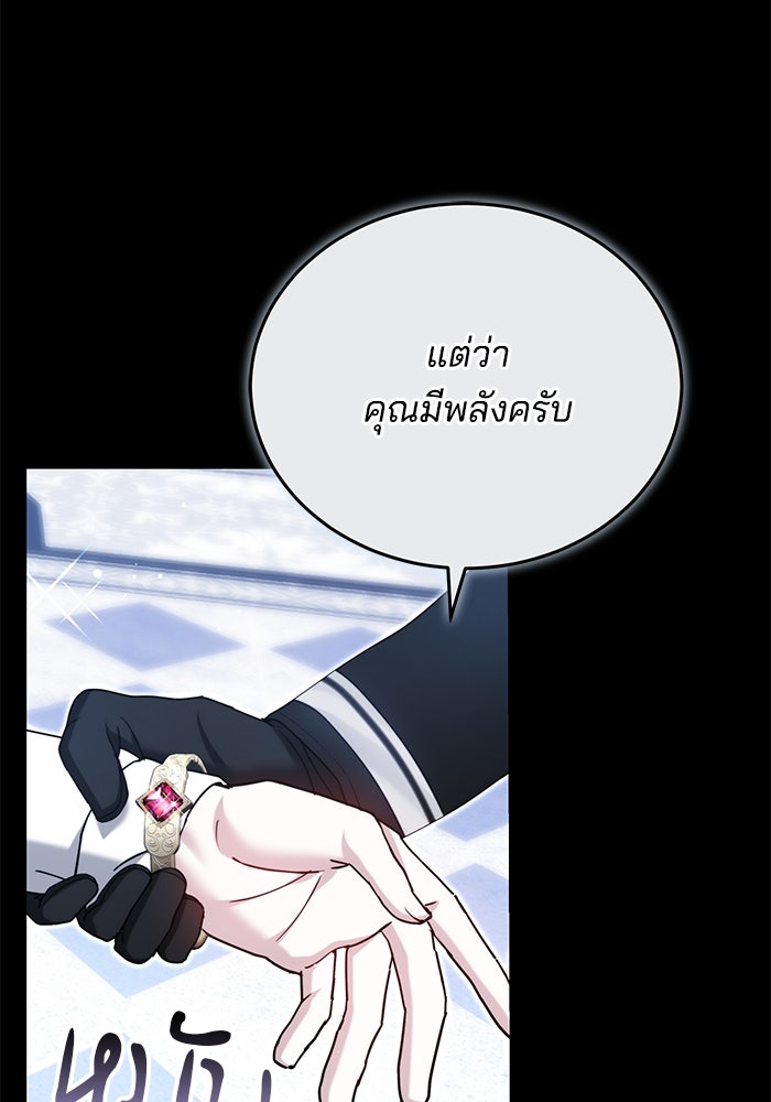 เจ้าสาวอัคนีดำ - หน้า 89