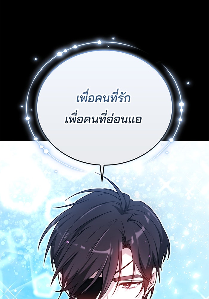 เจ้าสาวอัคนีดำ - หน้า 91