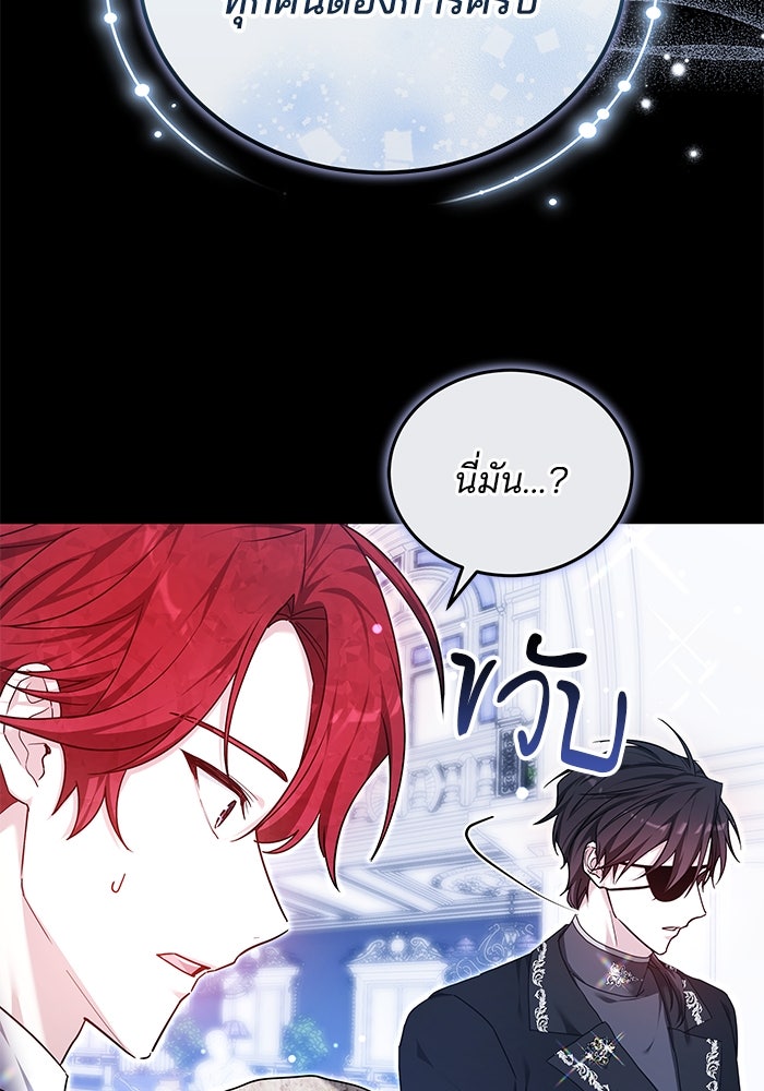 เจ้าสาวอัคนีดำ - หน้า 97