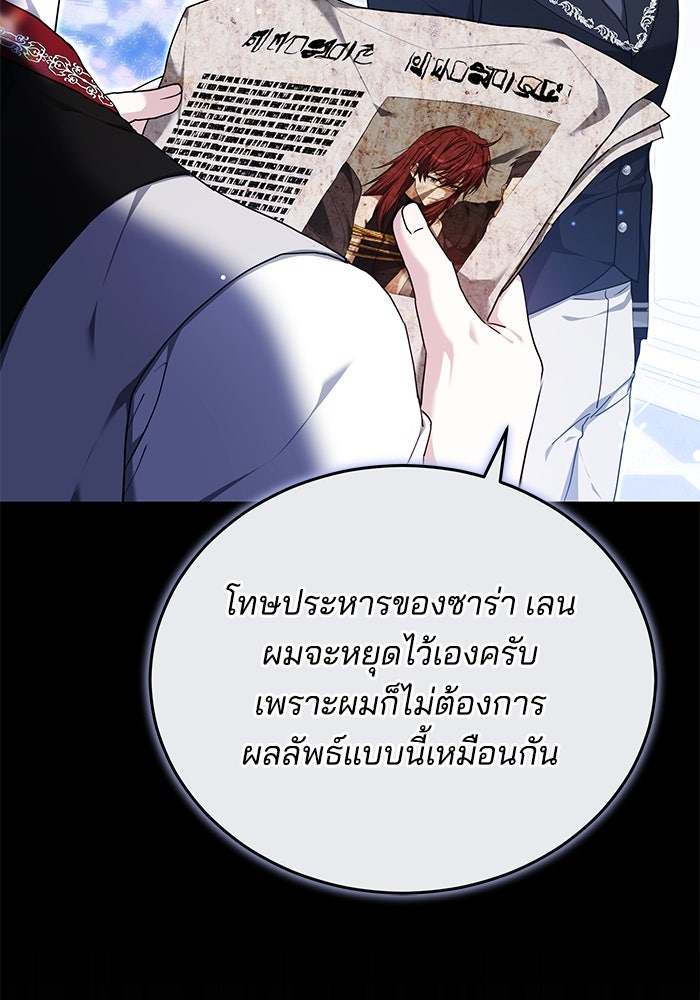 เจ้าสาวอัคนีดำ - หน้า 98