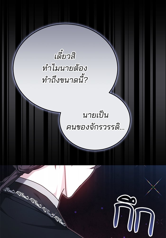 เจ้าสาวอัคนีดำ - หน้า 99