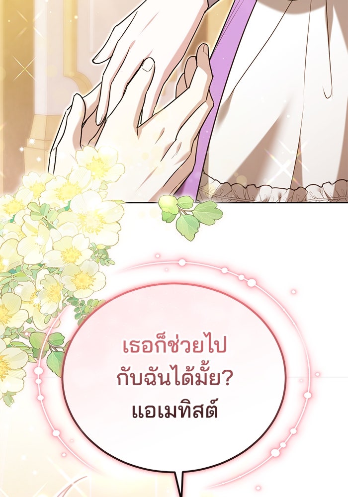 เจ้าสาวอัคนีดำ - หน้า 10