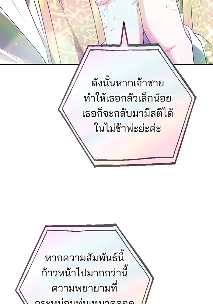 เจ้าสาวอัคนีดำ - หน้า 106