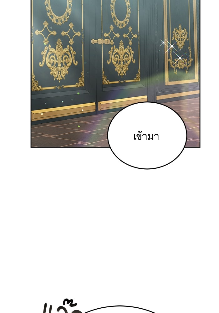 เจ้าสาวอัคนีดำ - หน้า 111