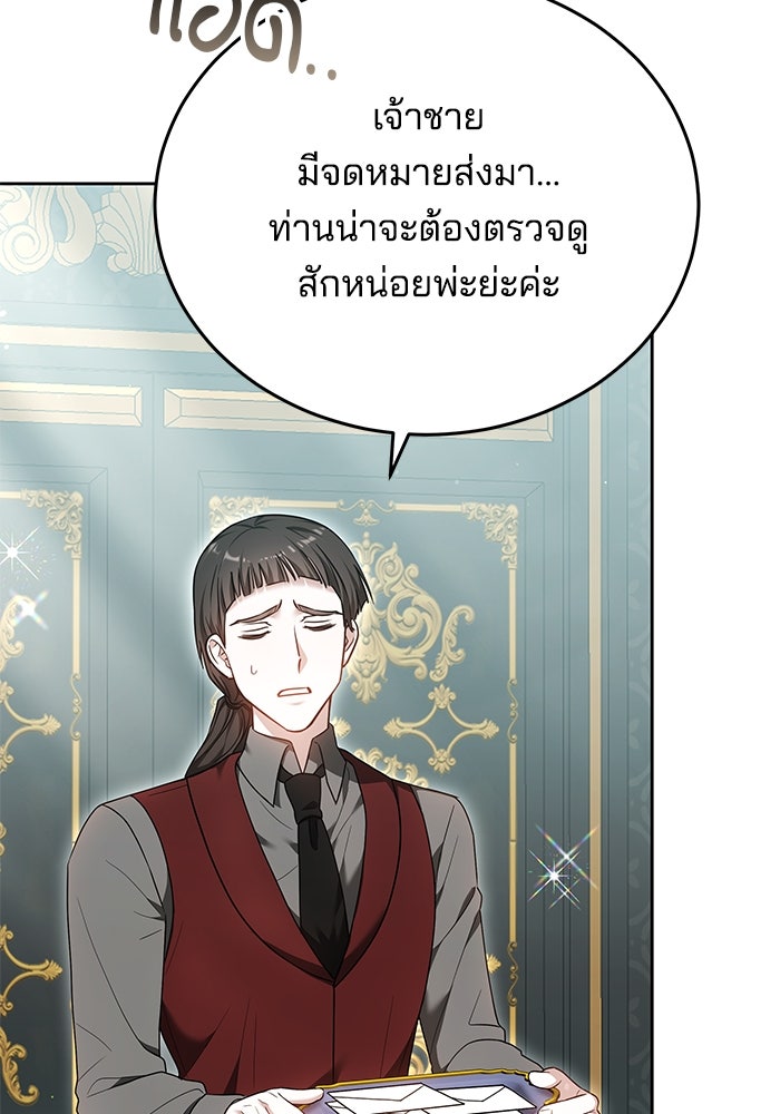 เจ้าสาวอัคนีดำ - หน้า 112