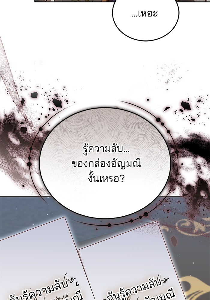 เจ้าสาวอัคนีดำ - หน้า 118