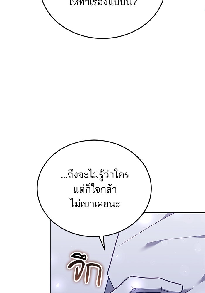 เจ้าสาวอัคนีดำ - หน้า 123