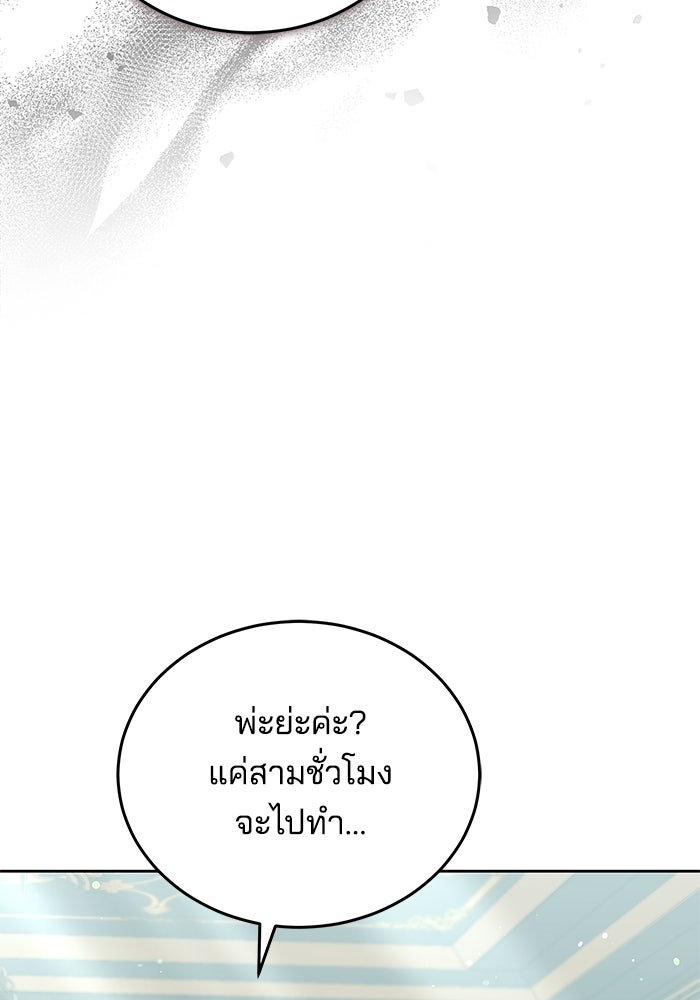 เจ้าสาวอัคนีดำ - หน้า 126