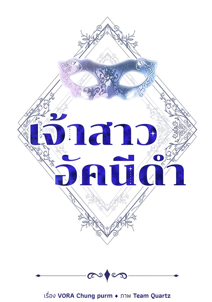 เจ้าสาวอัคนีดำ - หน้า 13