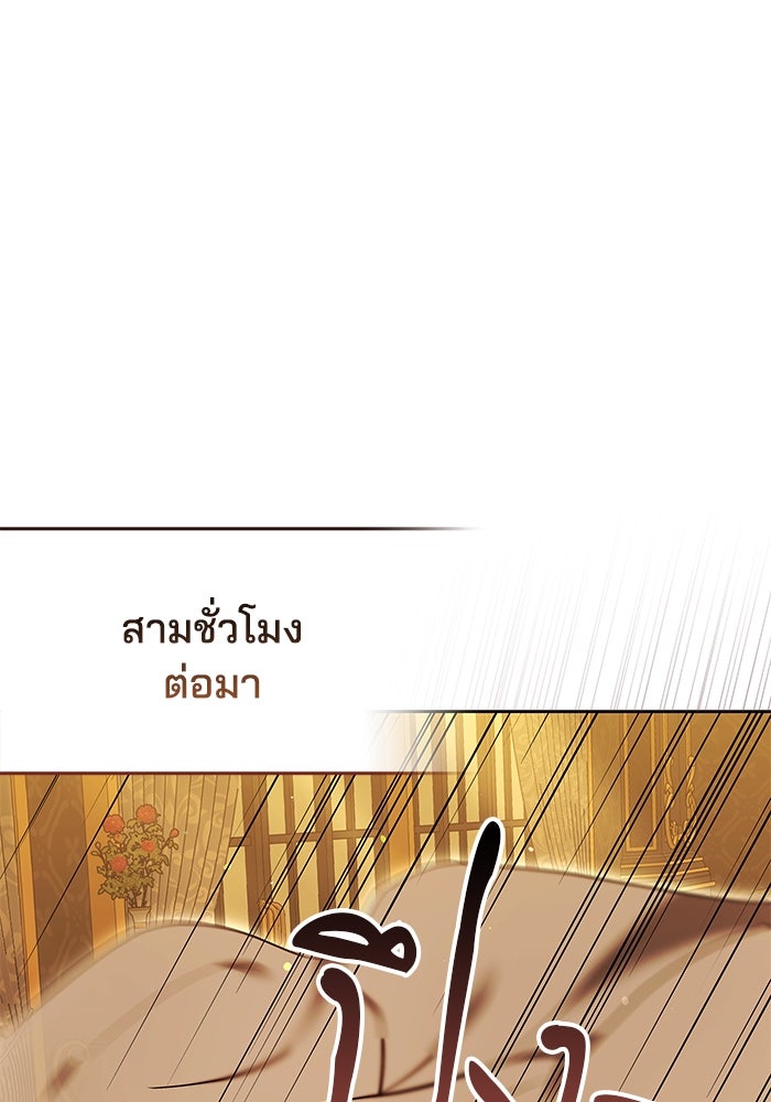 เจ้าสาวอัคนีดำ - หน้า 132