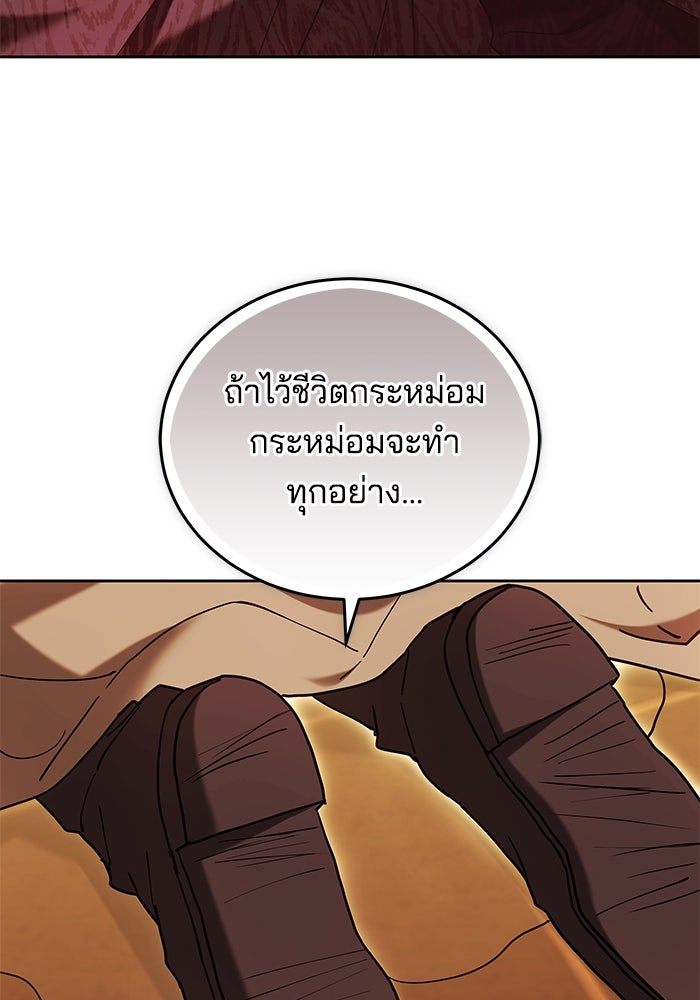 เจ้าสาวอัคนีดำ - หน้า 140