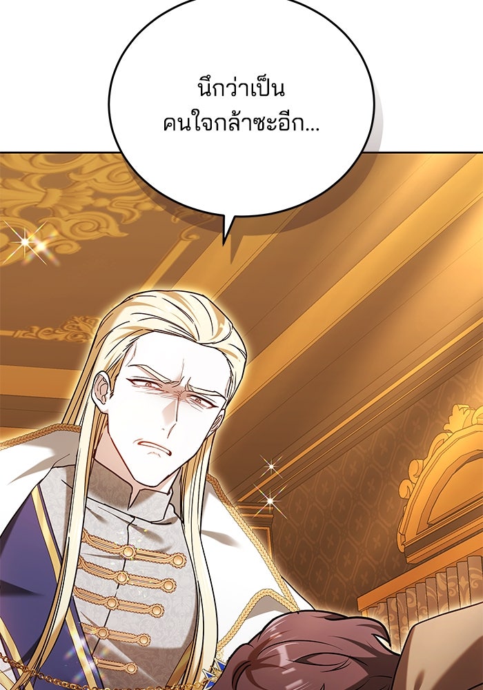 เจ้าสาวอัคนีดำ - หน้า 143