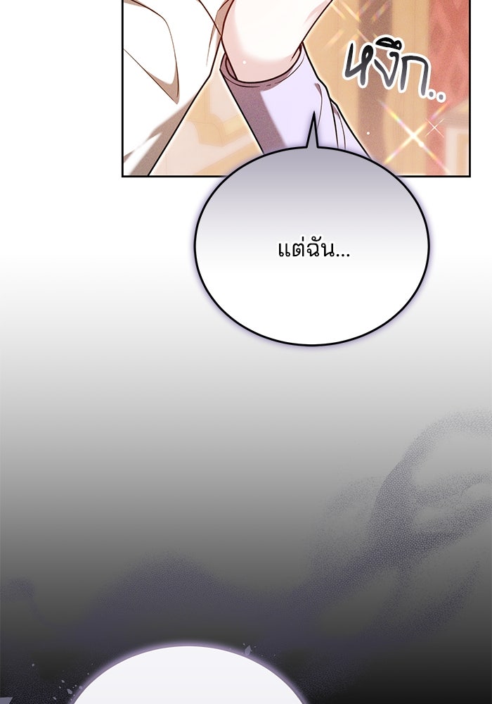 เจ้าสาวอัคนีดำ - หน้า 20