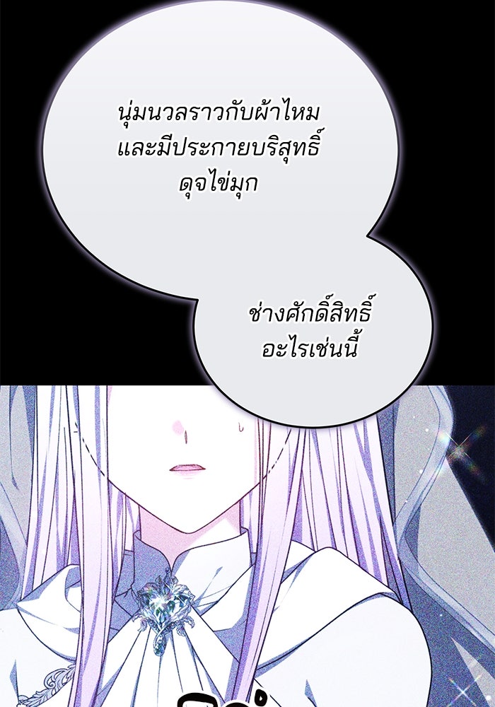 เจ้าสาวอัคนีดำ - หน้า 22