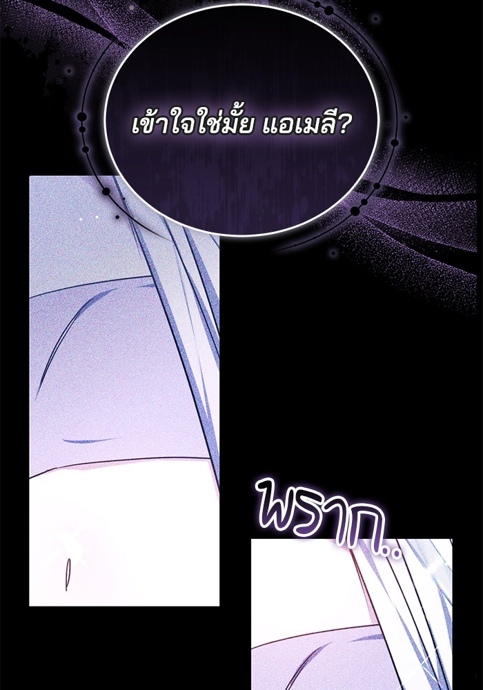 เจ้าสาวอัคนีดำ - หน้า 30