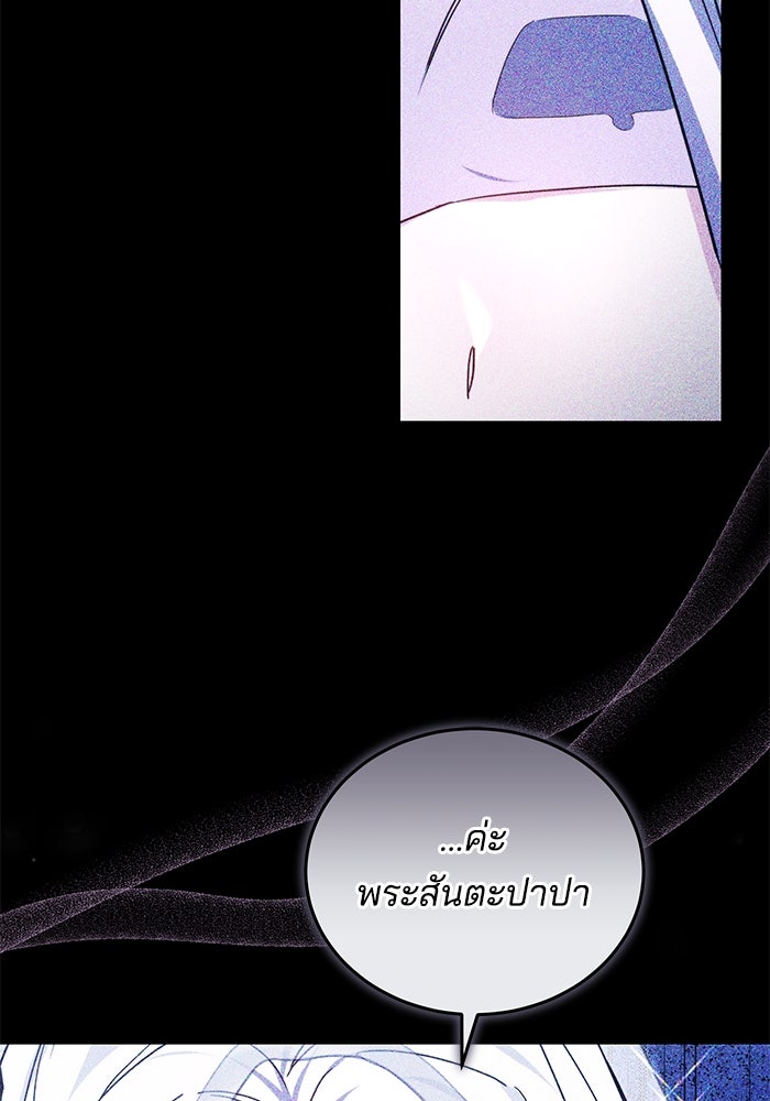เจ้าสาวอัคนีดำ - หน้า 31