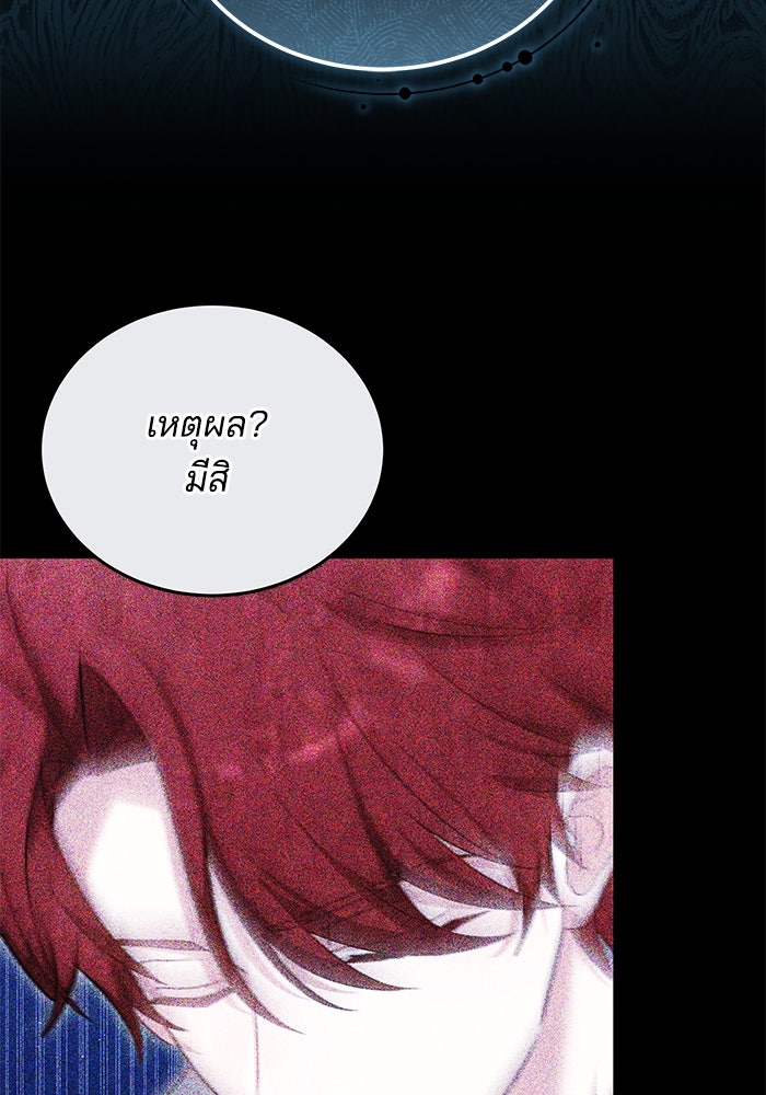 เจ้าสาวอัคนีดำ - หน้า 40