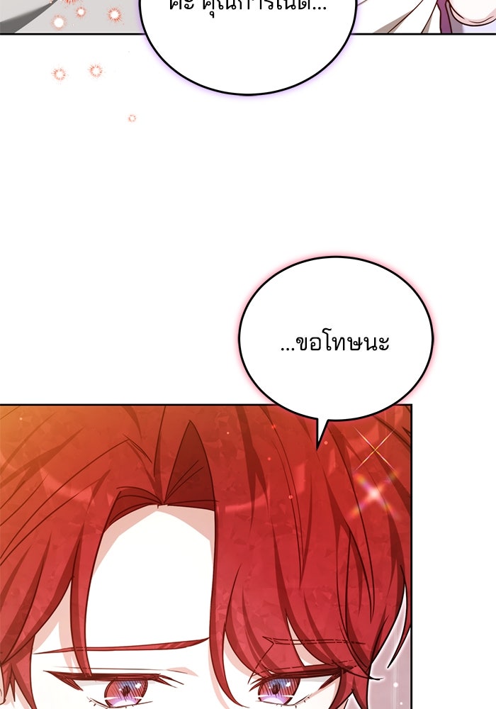 เจ้าสาวอัคนีดำ - หน้า 47