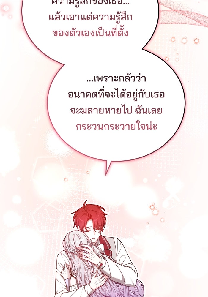 เจ้าสาวอัคนีดำ - หน้า 49