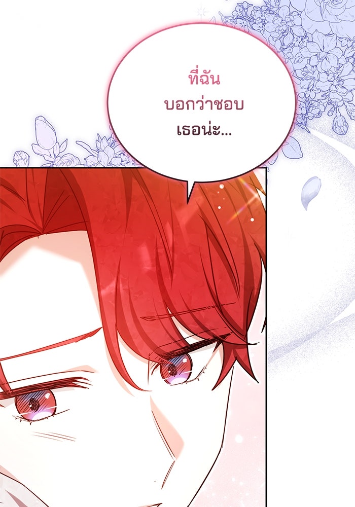 เจ้าสาวอัคนีดำ - หน้า 57