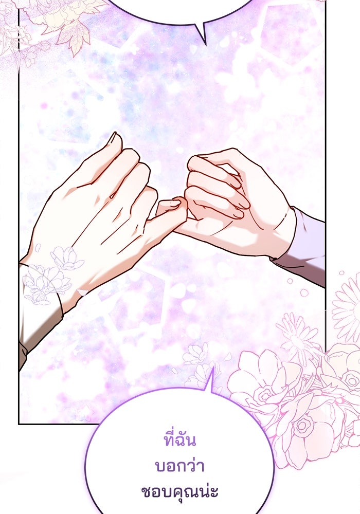 เจ้าสาวอัคนีดำ - หน้า 62