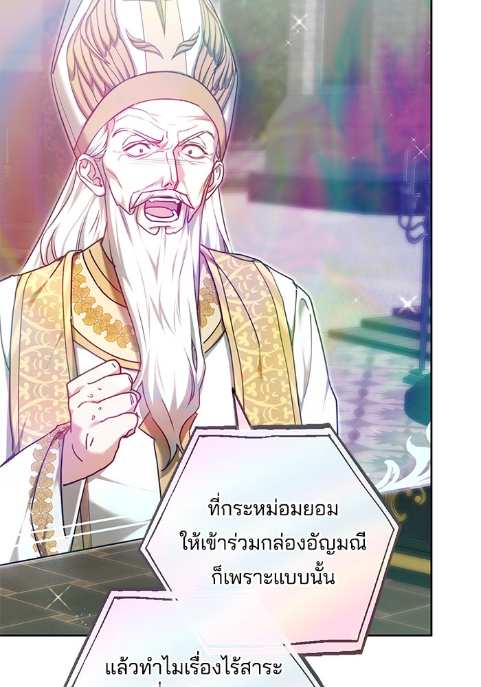 เจ้าสาวอัคนีดำ - หน้า 66
