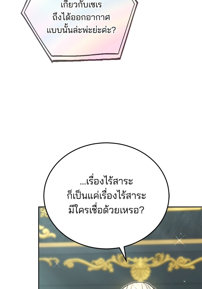 เจ้าสาวอัคนีดำ - หน้า 67