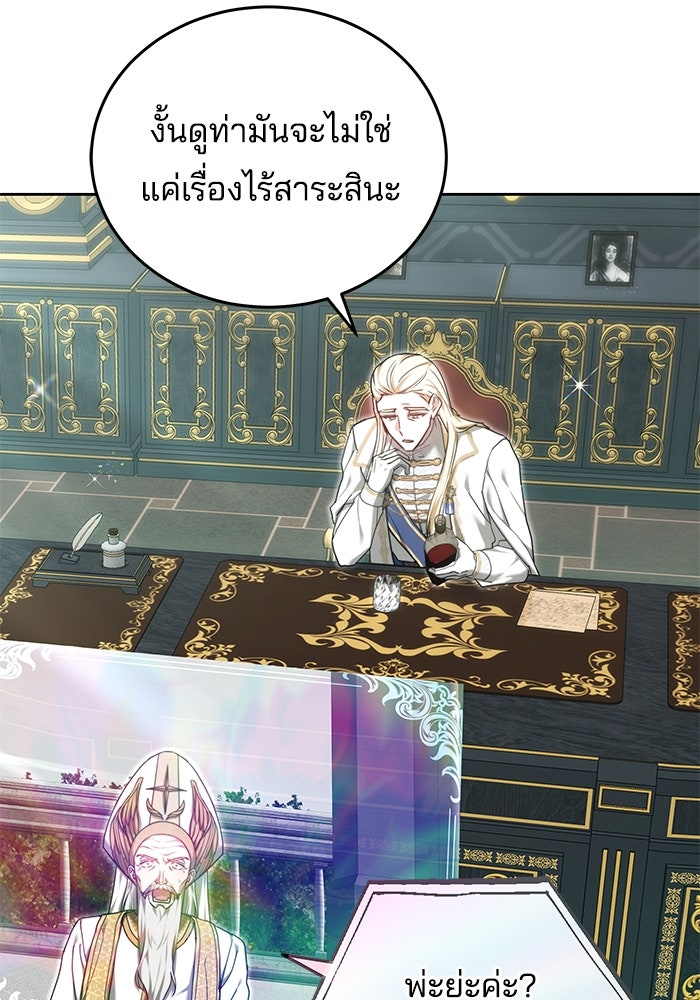 เจ้าสาวอัคนีดำ - หน้า 69