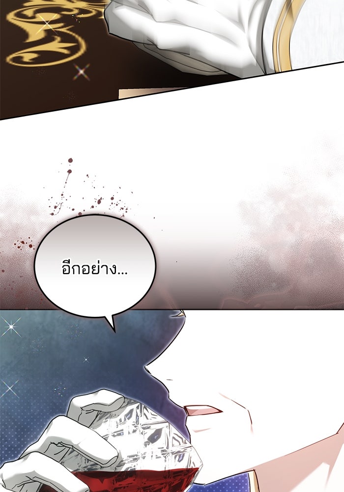 เจ้าสาวอัคนีดำ - หน้า 73