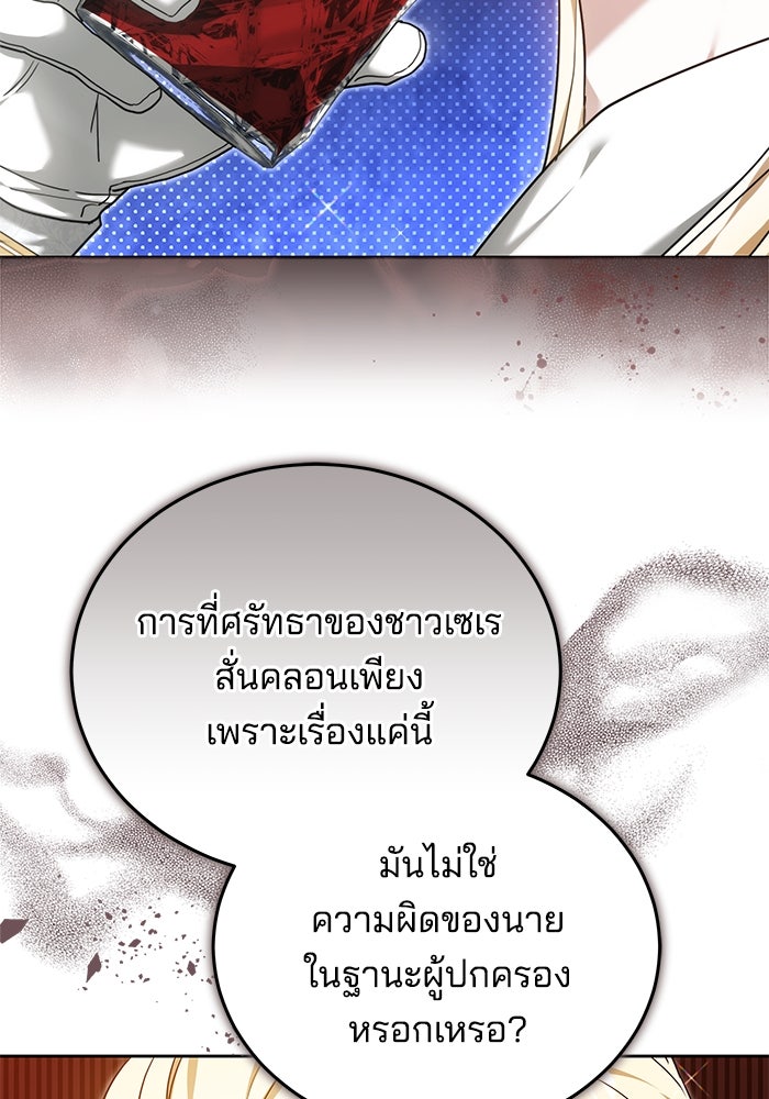 เจ้าสาวอัคนีดำ - หน้า 74