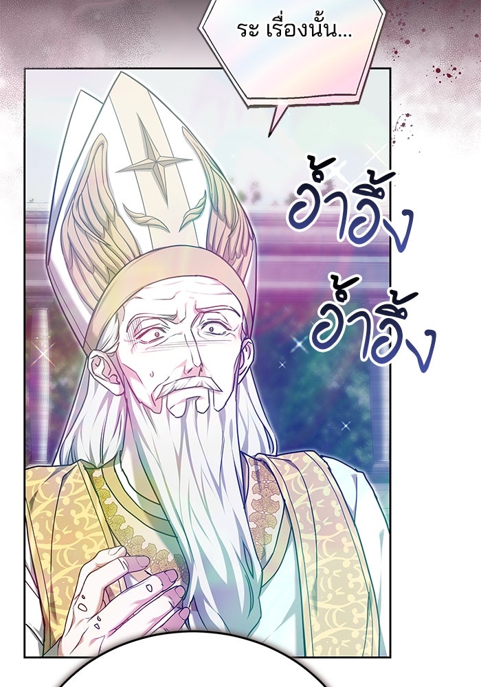 เจ้าสาวอัคนีดำ - หน้า 76